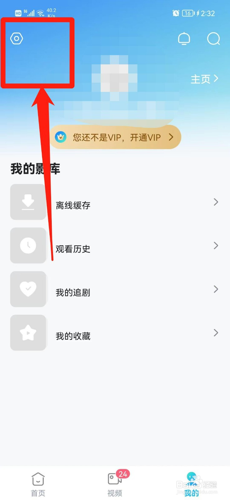 人人视频APP怎么设置青少年模式