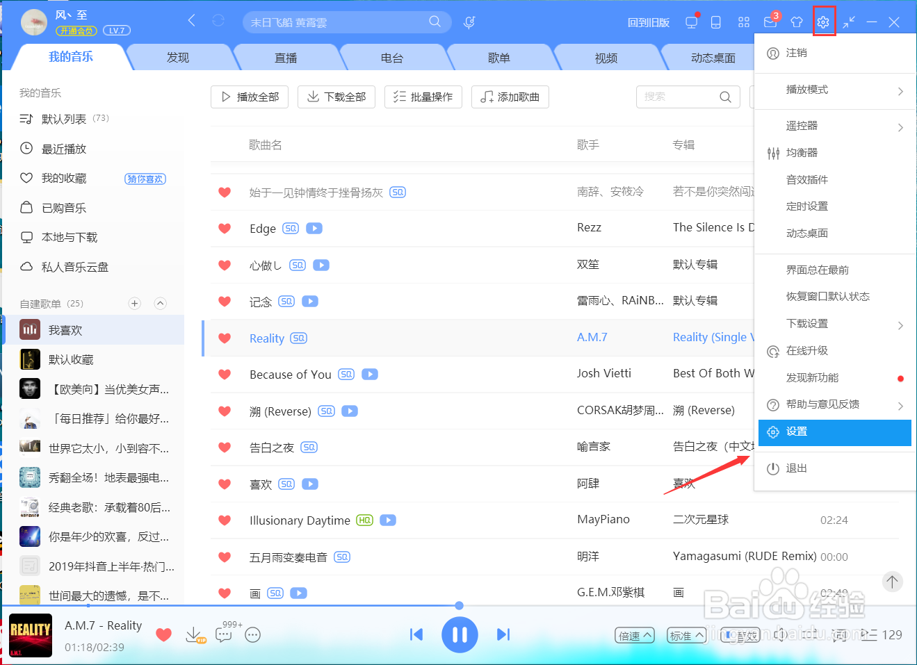 酷狗音乐设置桌面歌词字体