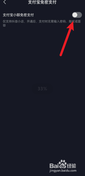 抖音怎么关闭免密支付