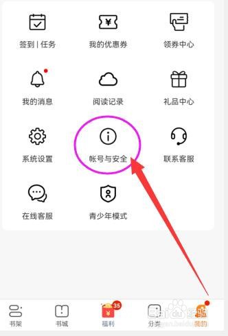 “小说阅读吧”如何注销帐号