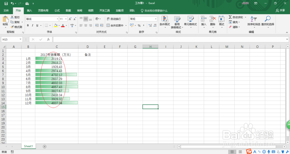Excel 2016如何删除单元格条件格式