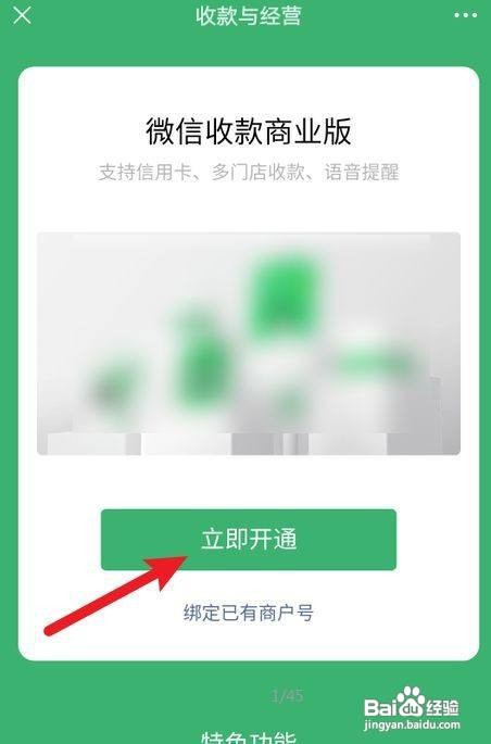 微信个人收款码怎么转商家收款码？