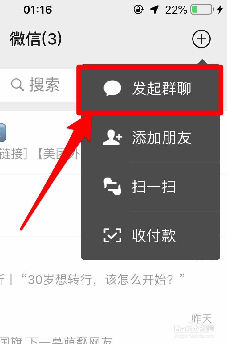 微信怎么建群，微信如何建群？