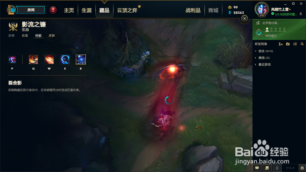 英雄联盟凯隐技能介绍