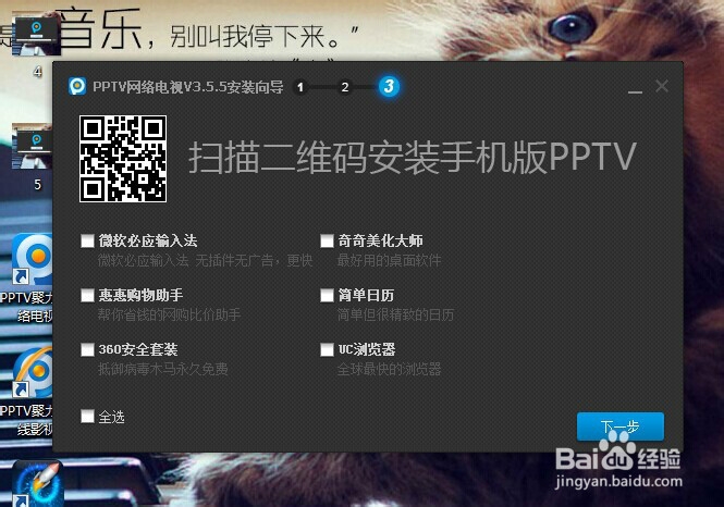 如何下载和观看pptv网络电视