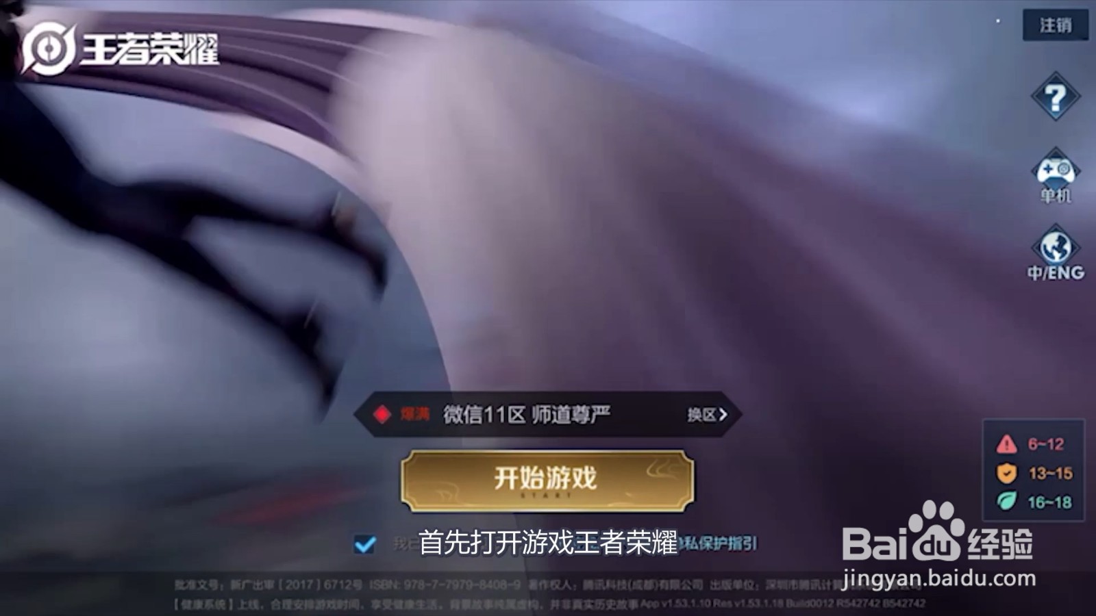 王者荣耀怎么注销登录的账号