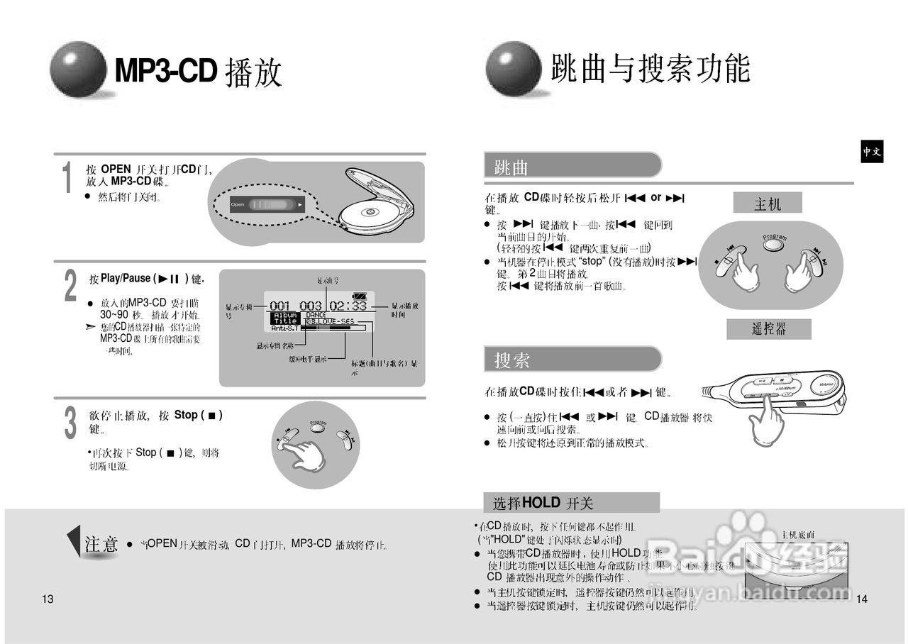 三星MCD-SM60 MP3播放器使用说明书