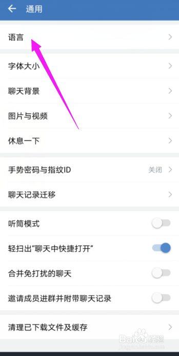 企业微信APP怎样设置账户的语言为简体中文
