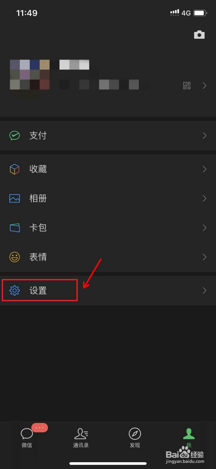 微信怎么关闭朋友圈入口