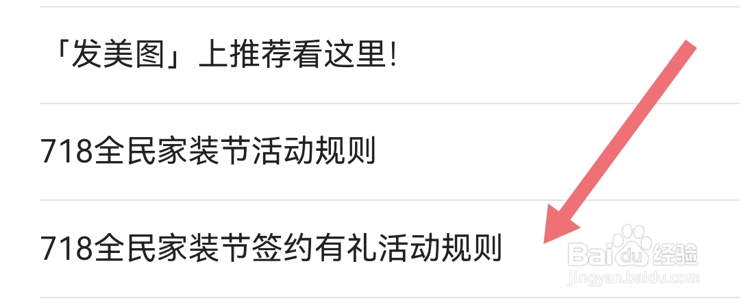 土巴兔装修718全民家装节签约有礼活动规则有啥