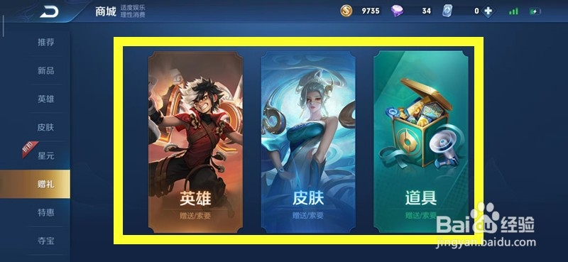 王者荣耀怎么索要英雄、皮肤及道具