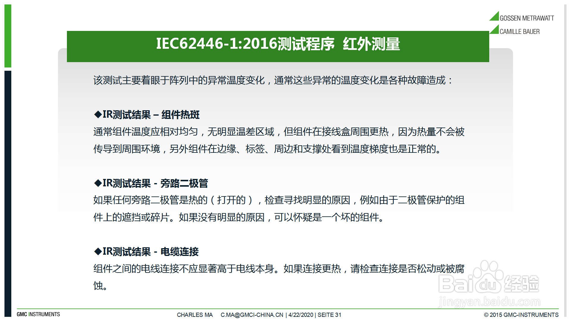IEC62446中的第二类测试项目有哪些