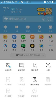 UC浏览器如何设置智能无图浏览