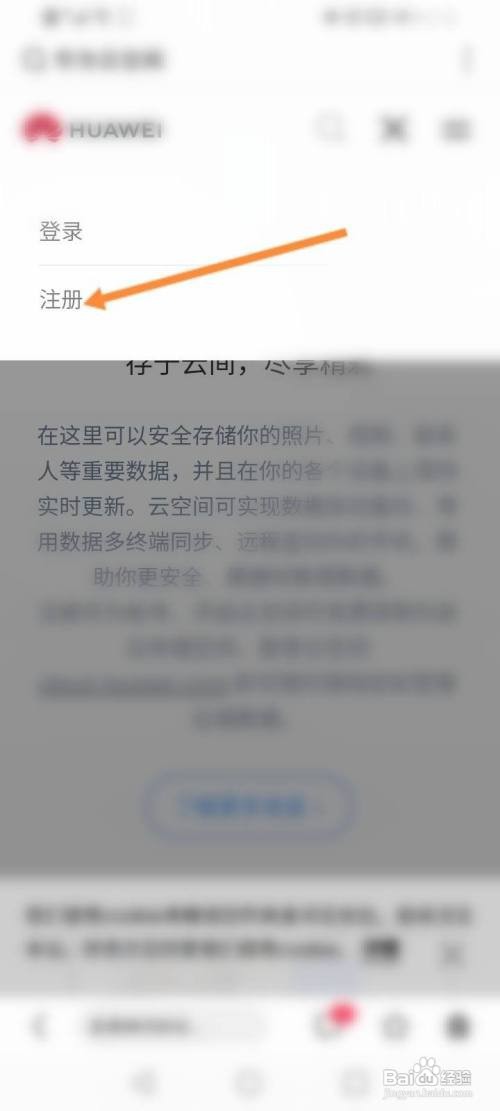华为云空间如何登录