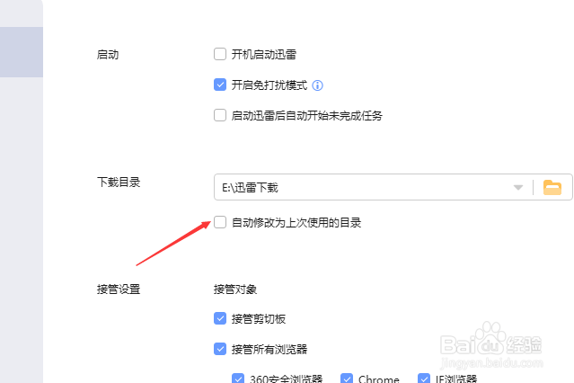 迅雷下载怎么设置自动修改为上次使用的目录