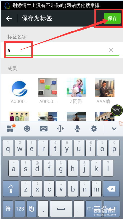手机微信中标签