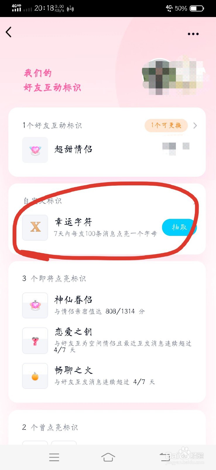 qq幸运字符怎么开启