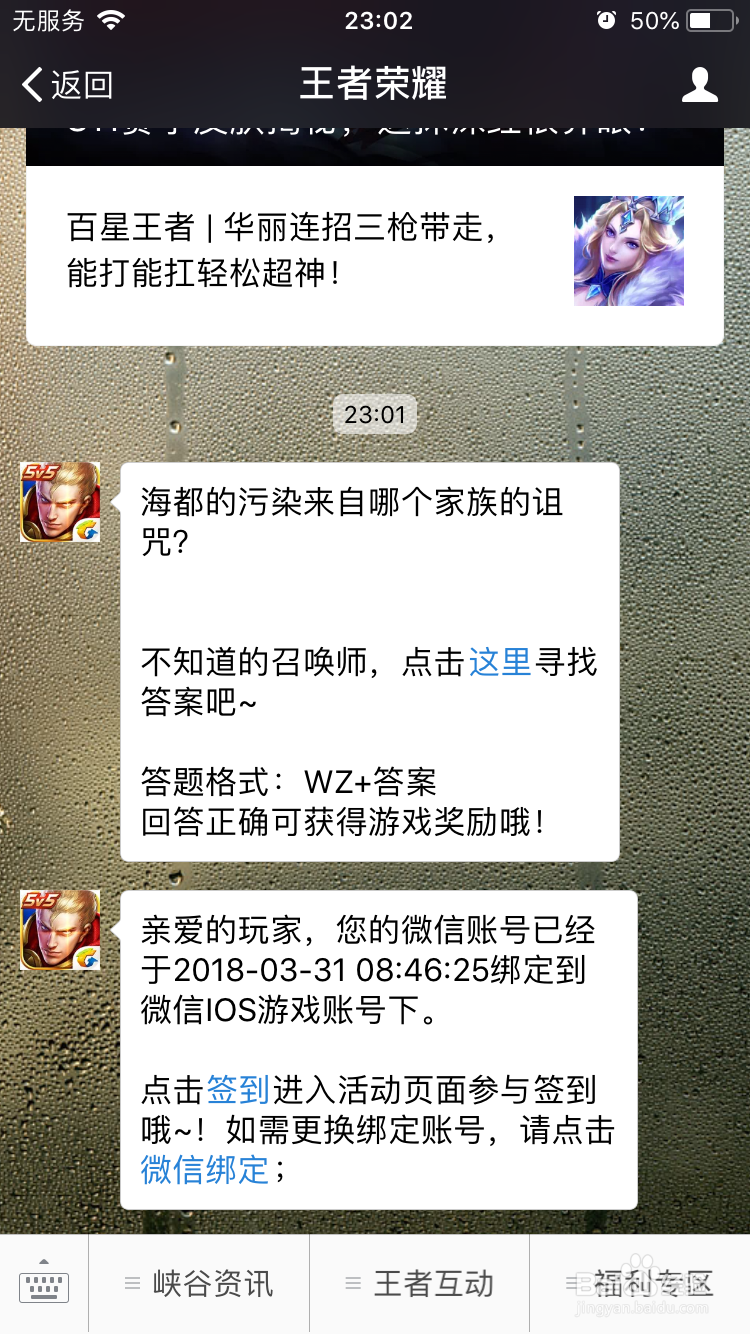 微信公众号如何获取王者荣耀的钻石夺宝券