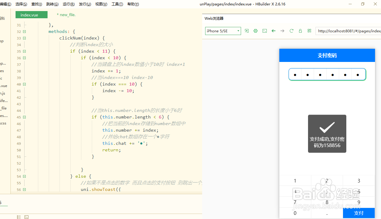 uni-app六位支付密码开发