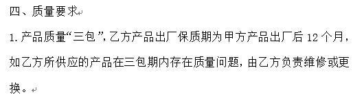 如何编写技术协议