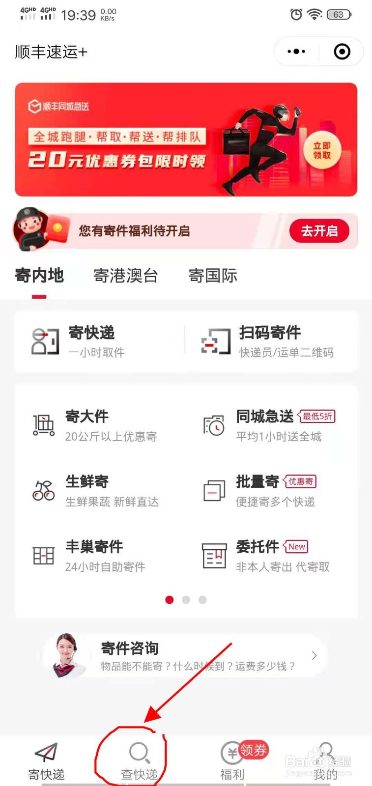 顺丰快递怎么查单号货到哪里了