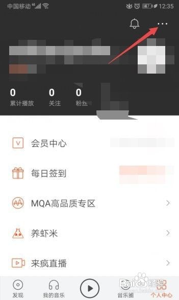虾米音乐如何查看我的二维码