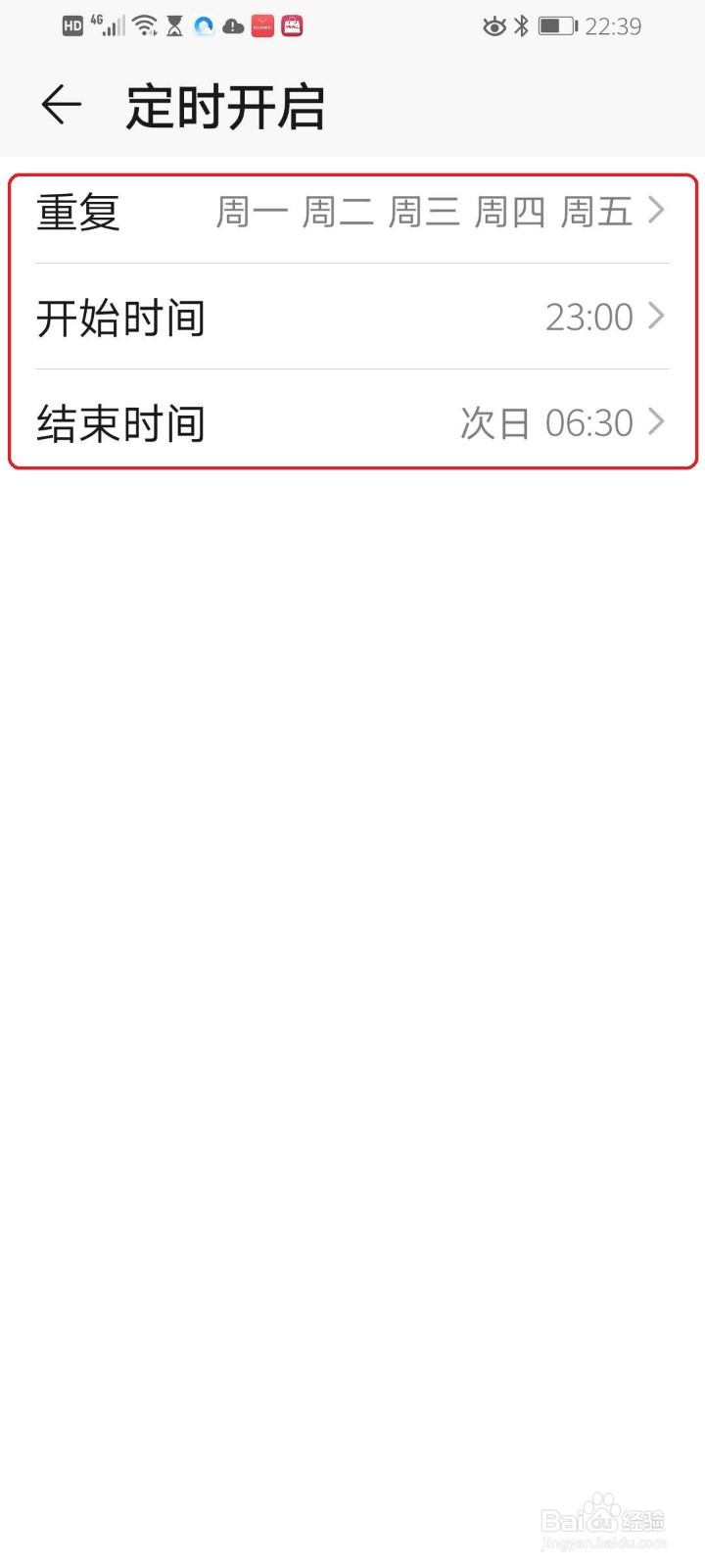 华为手机怎么开启免打扰