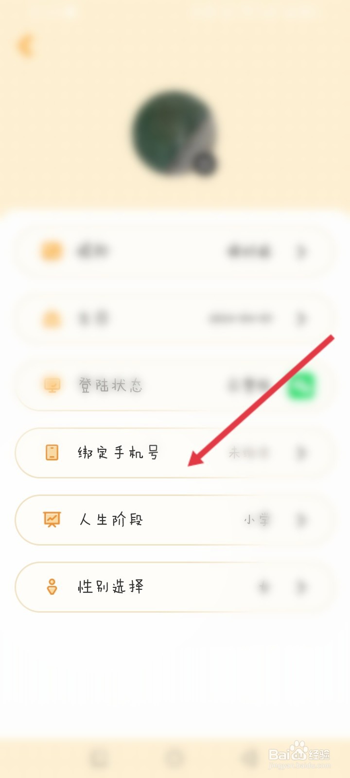 毛滚滚日常APP如何绑定手机号