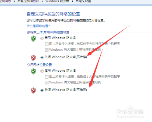win7电脑防火墙怎么关闭
