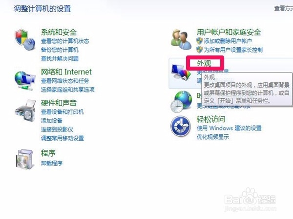 windows7系统如何更改屏保时间