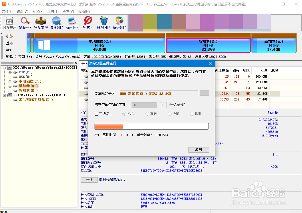如何清除电脑分区的空闲空间