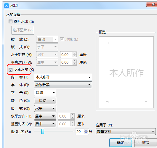 WPS如何添加自定义文字水印