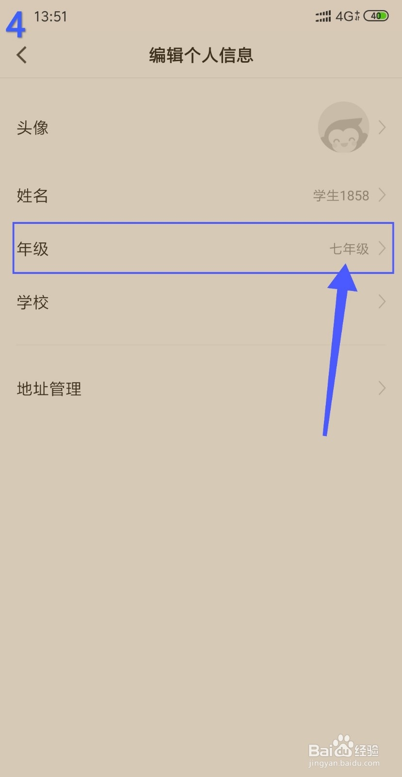 猿辅导怎么设置年级信息