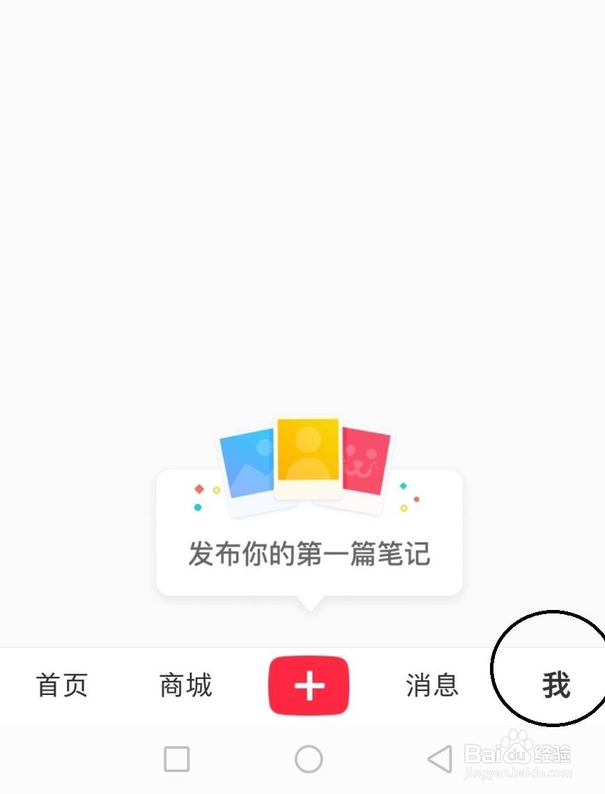 小红书怎么开启商城通知
