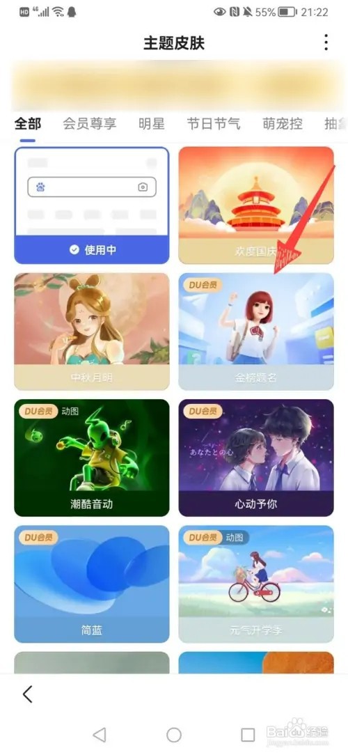 手机百度的皮肤如何设置