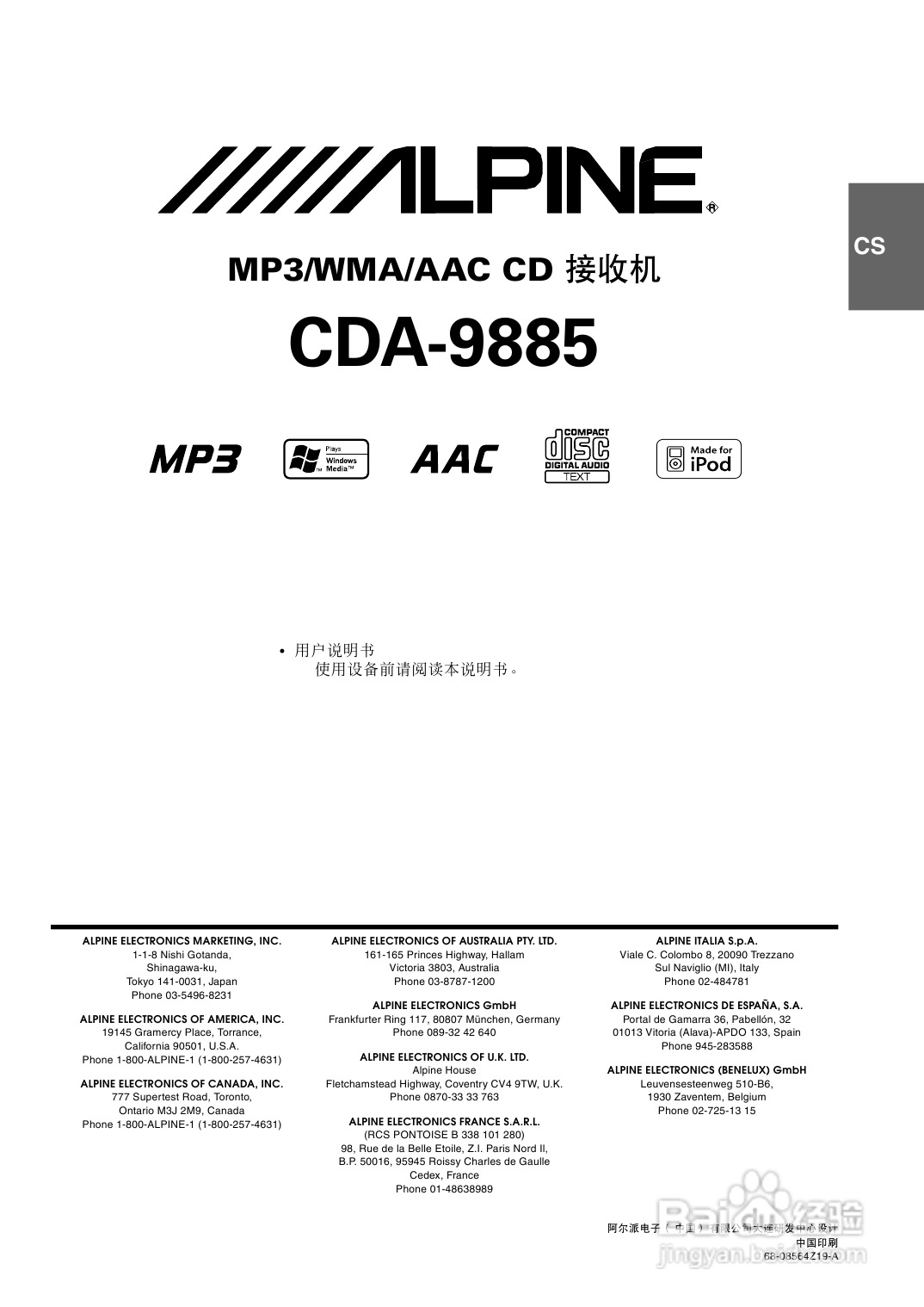 阿尔派(CDA-9885)型接收机说明书:[1]
