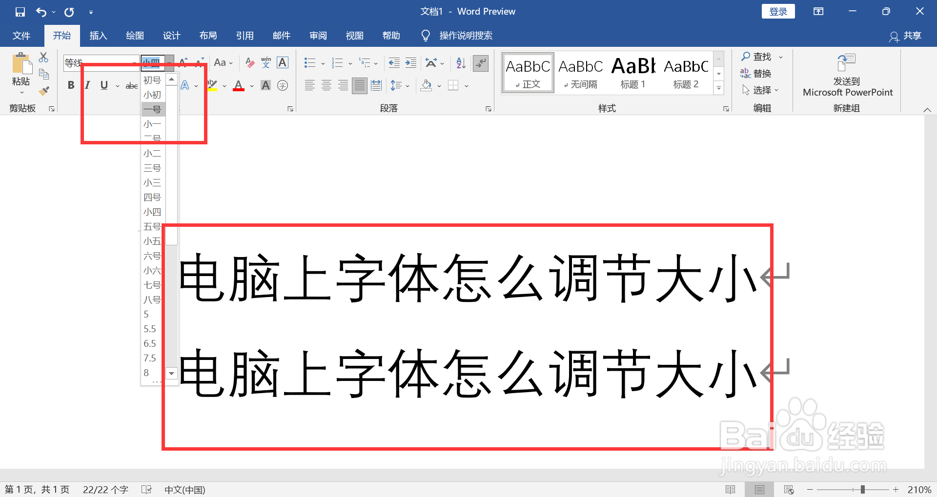 电脑上字体怎么调节大小