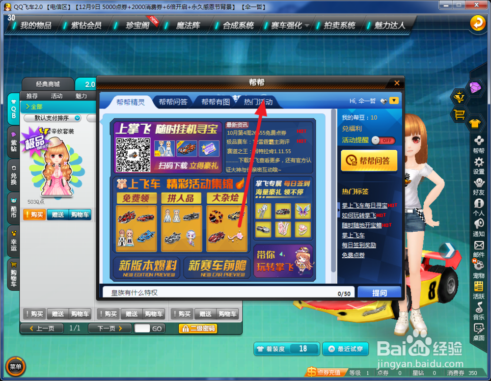 qq飞车圣诞特卖怎么买