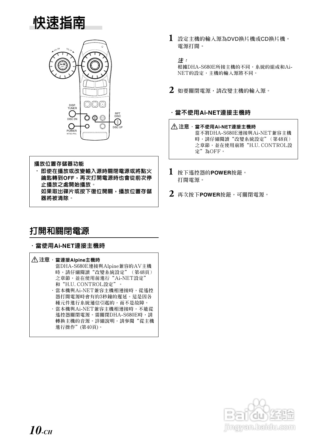 阿尔派DHA-S680E型车载DVD播放机 说明书:[1]