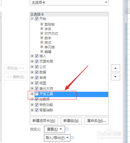 excel2016如何添加下拉框控件