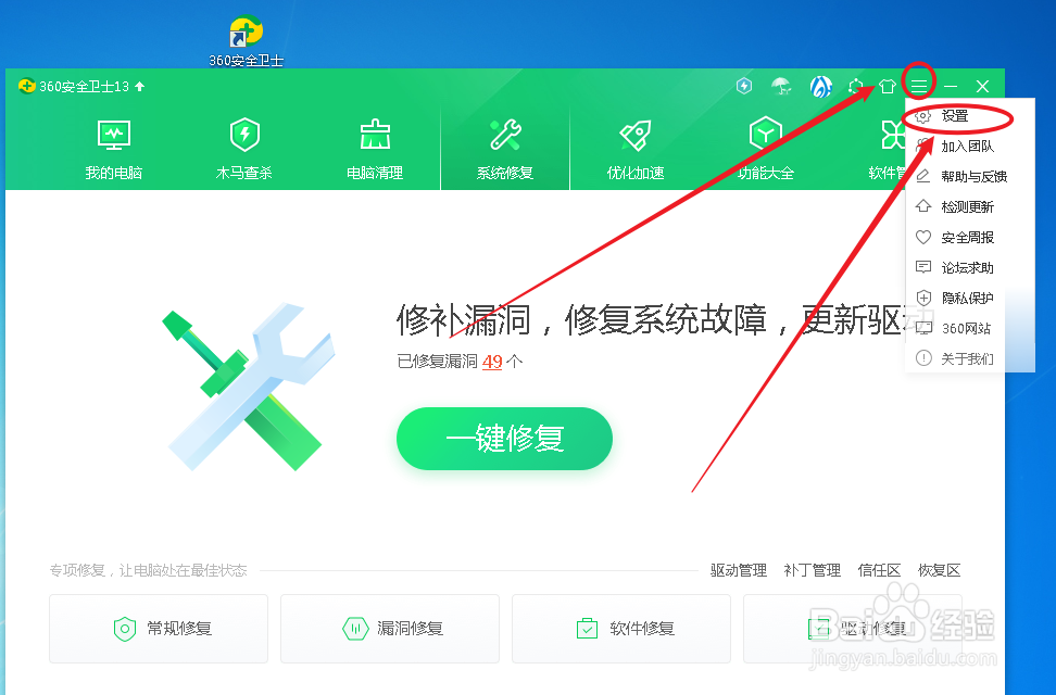 360安全卫士如何设置游戏启动自动进行优化加速