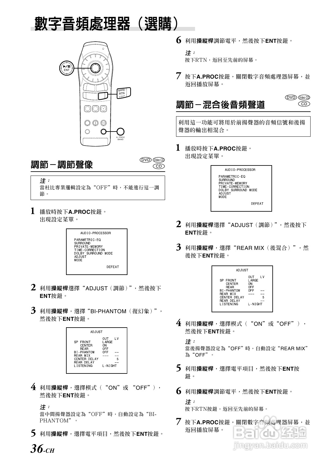 阿尔派DHA-S680E型车载DVD播放机 说明书:[2]