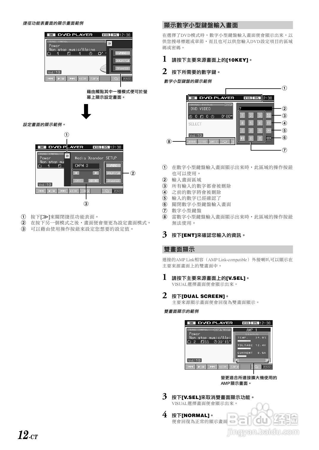 阿尔派IVA-D300E型 车载DVD播放器 说明书:[1]