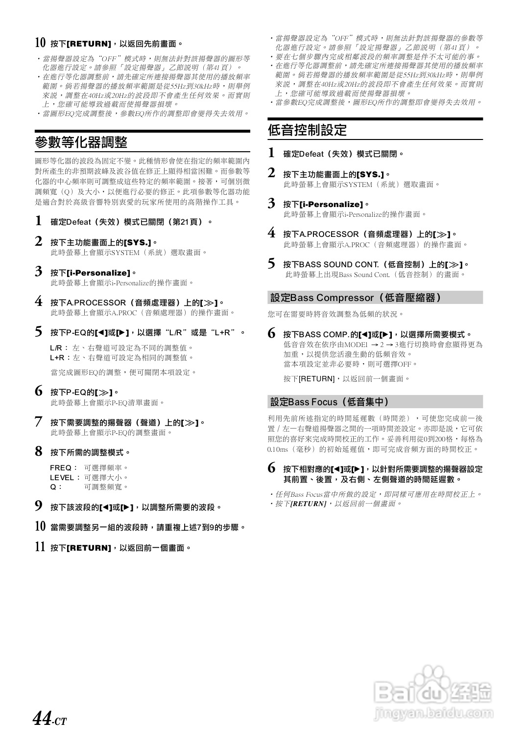 阿尔派IVA-D300E型 车载DVD播放器 说明书:[3]