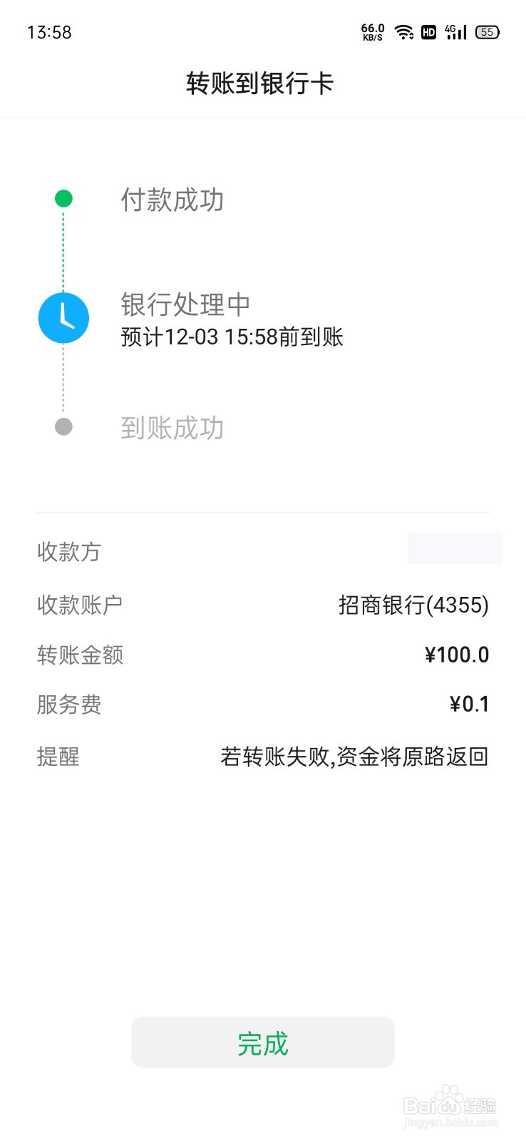 微信转账怎么直接转到银行卡