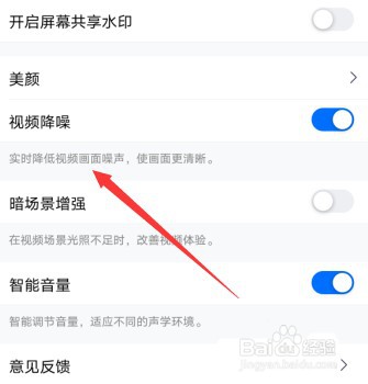 腾讯会议视频降噪怎么开启