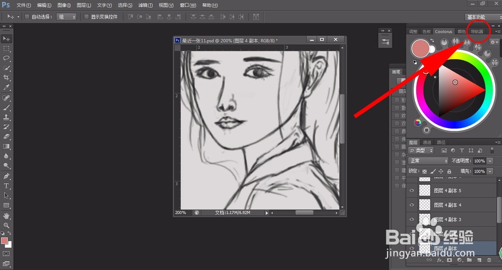 用PS绘画时如何开小图看整体效果