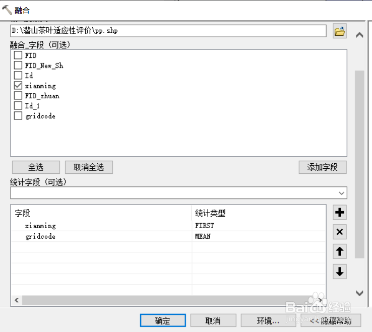 Arcgis实现矢量图斑与栅格影像的融合。