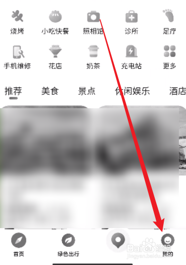 腾讯地图怎么关闭绿色出行个性化推荐设置