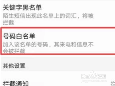 如何设置OPPO手机白名单？